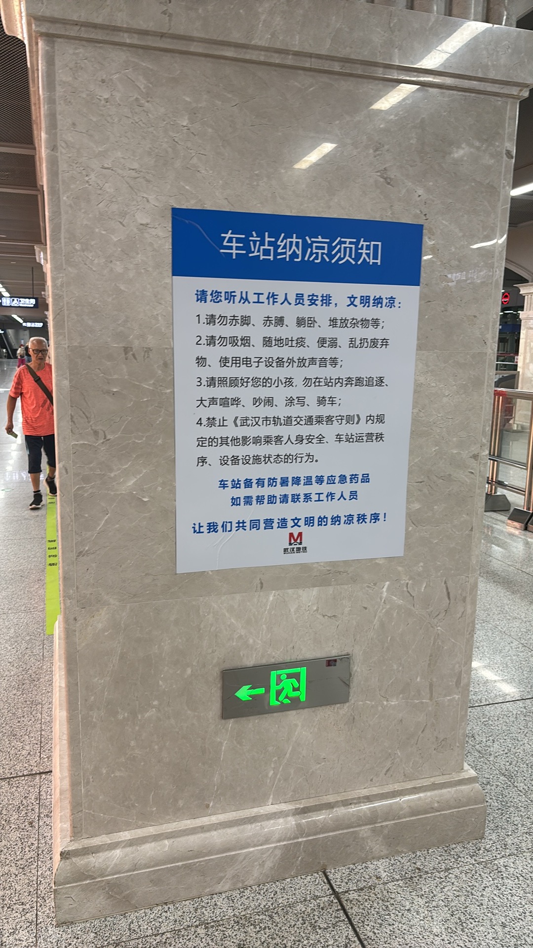地铁纳凉