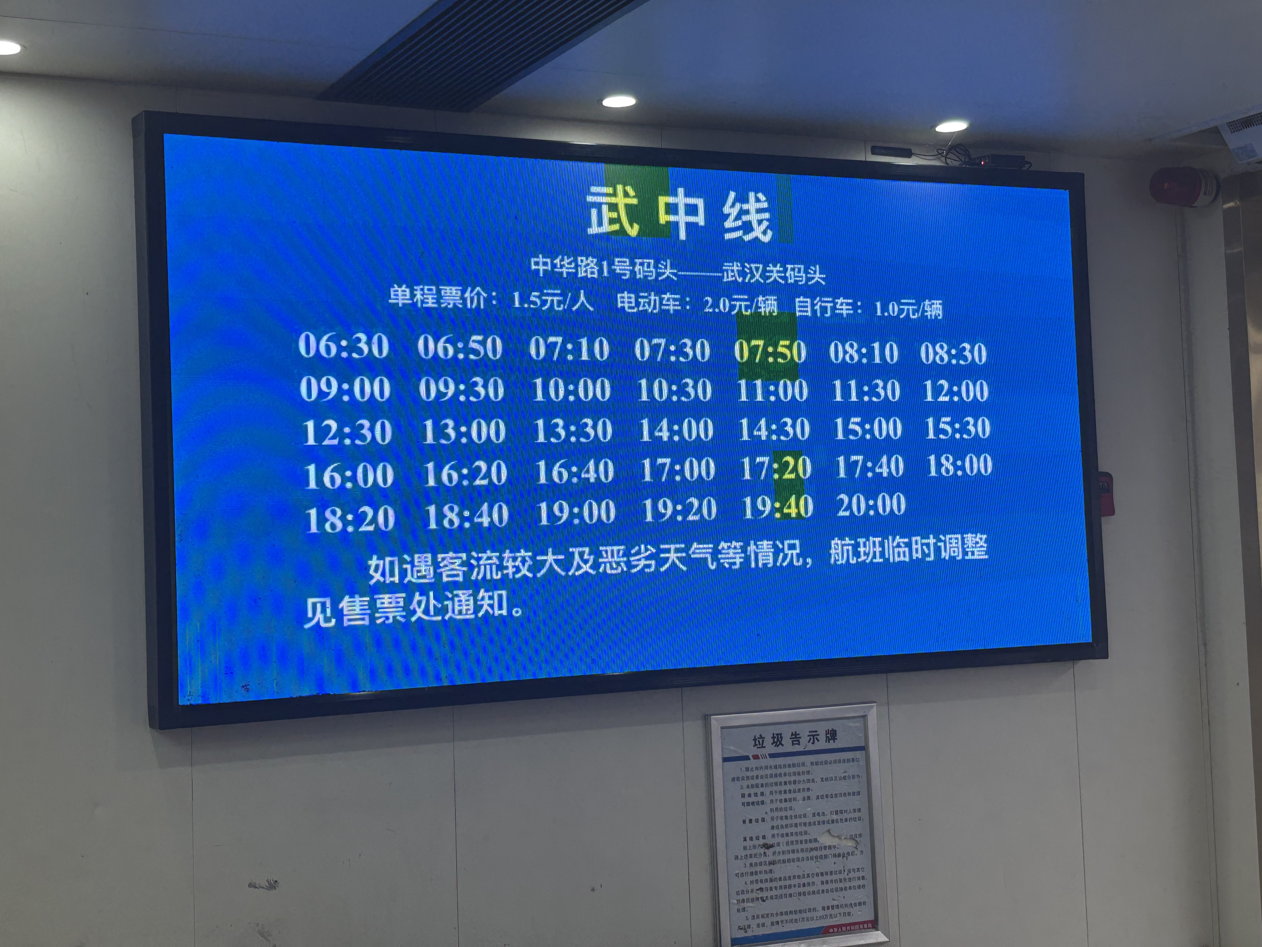 武中线轮渡时刻表