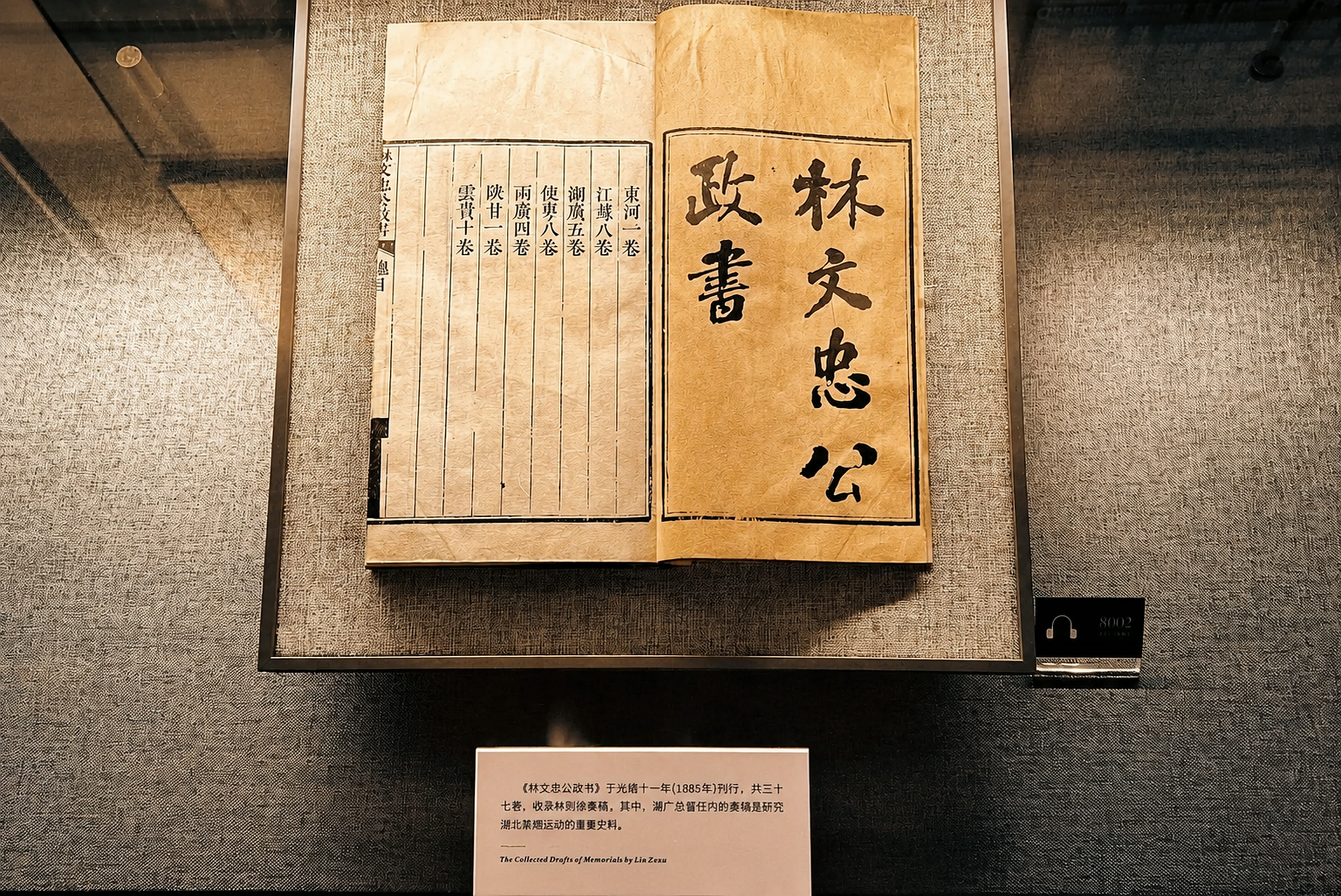 展柜中的文物说明
