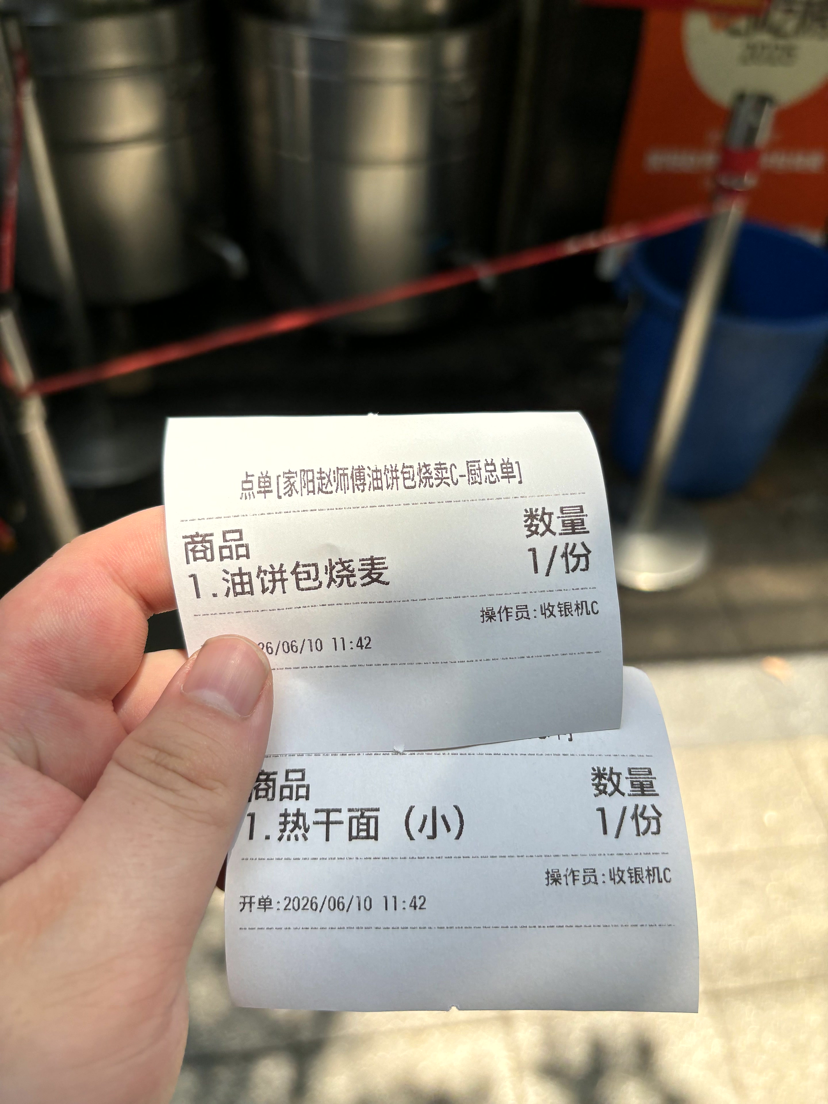 粮道街消费小票
