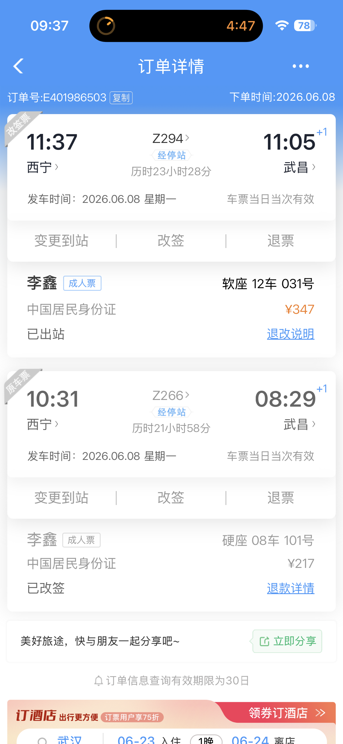 火车行程记录